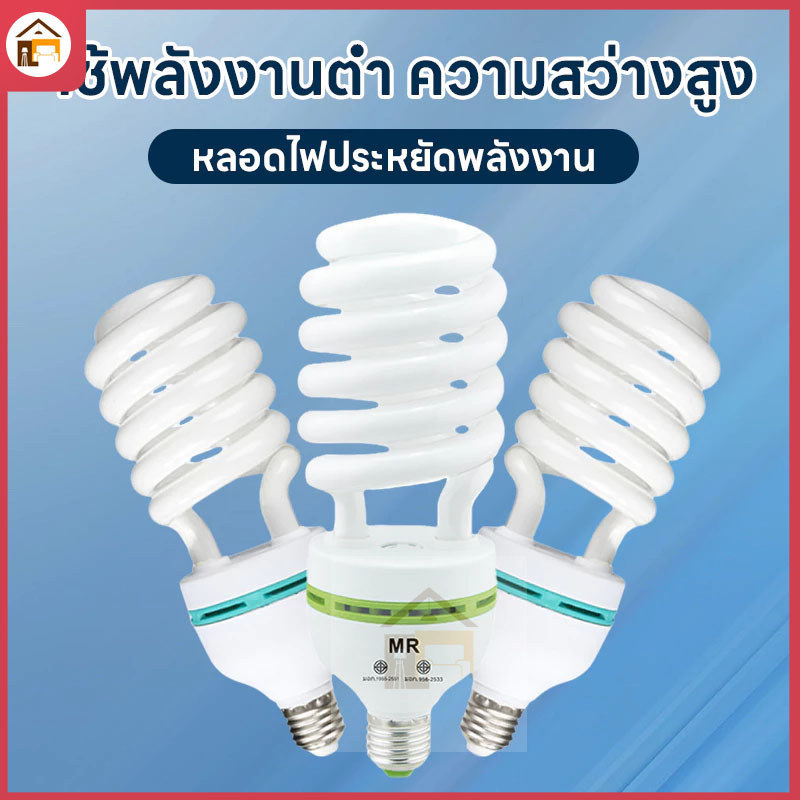 E27 (26W 125W 40W) หลอดประหยัดไฟ รุ่นเฮอริเคน ขั้วเกลียว ประหยัดพลังงาน แสงสว่างทั่วไป