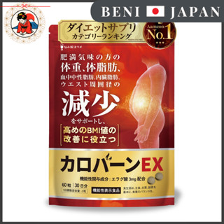 【Direct from Japan】 Caroburn EX 30 ช่วยสนับสนุนการดูแลรูปร่า…