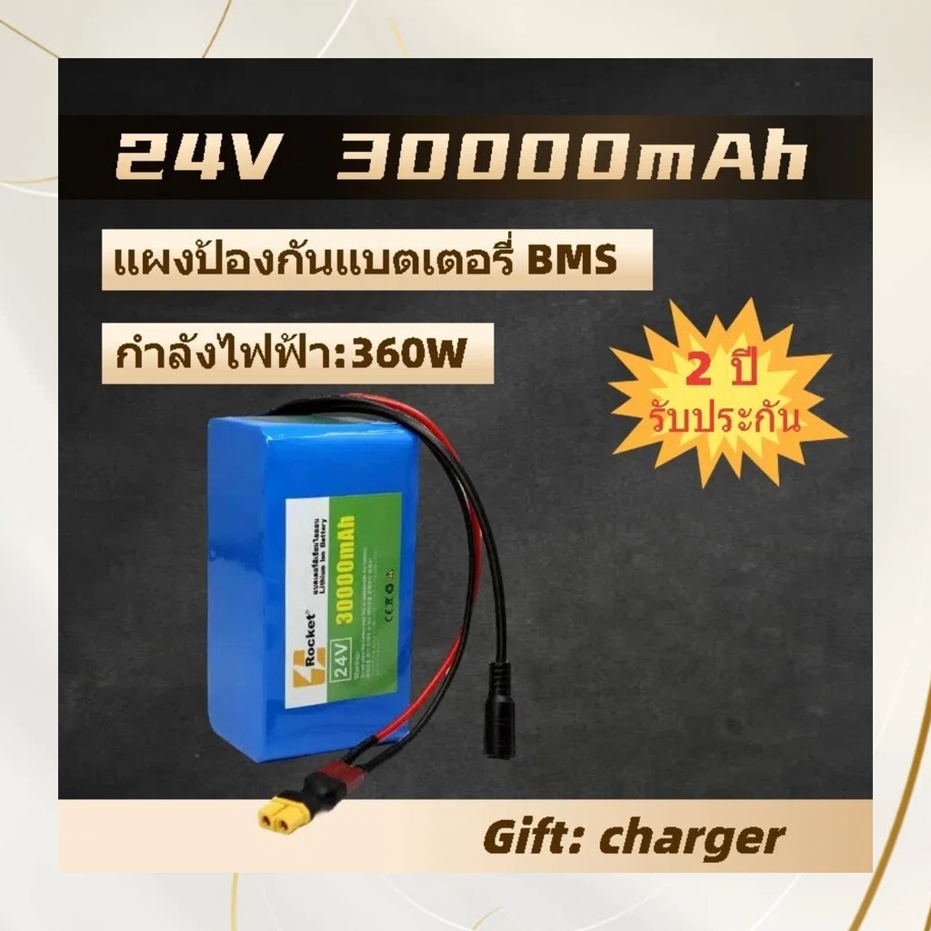 แบตเตอรี่ลิเธียม 24V 29.4V 30AH พร้อมใช้ แทนแบตเตอรี่เก่าได้เลย
