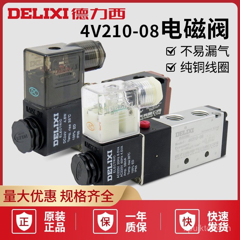 4v210-08 วาล์วอิเล็กทรอนิกส์ควบคุมวาล์ว 220v นิวเมติกวาล์ว Solenoid 24 Five-Way Delisi AC Solenoid ส