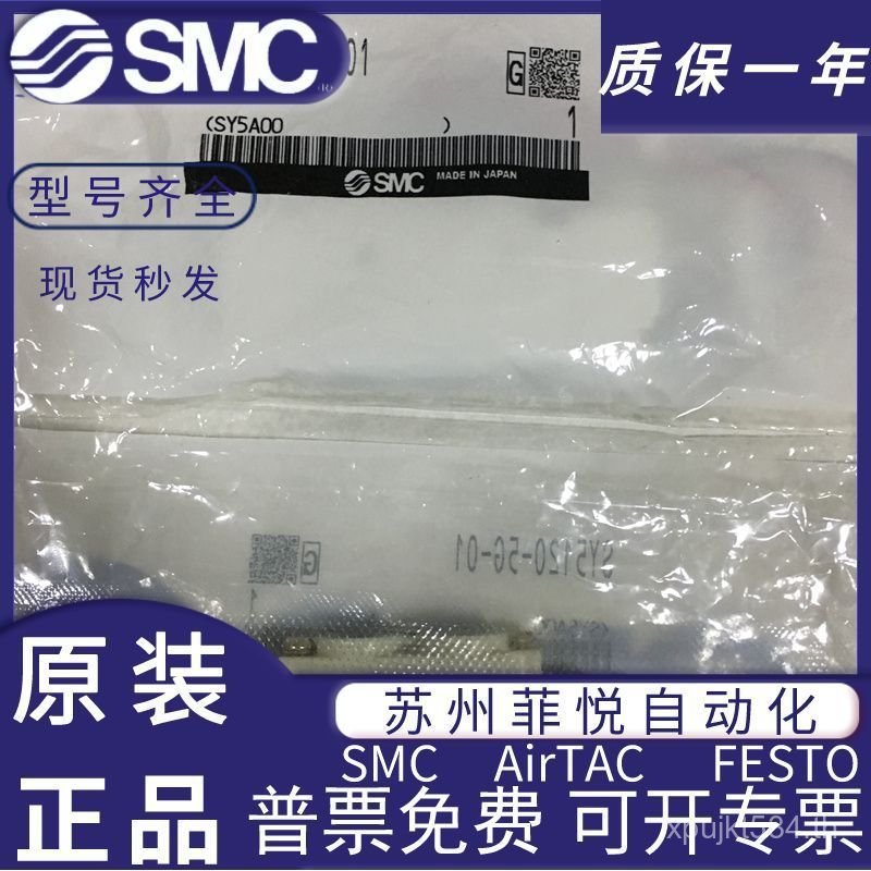 5LOZ/5LZ/5GDSMC//5LD/5LZDC8 โซลินอยด์วาล์ว/ต้นฉบับ/SY5120-5G5MZ-01C6 IP05