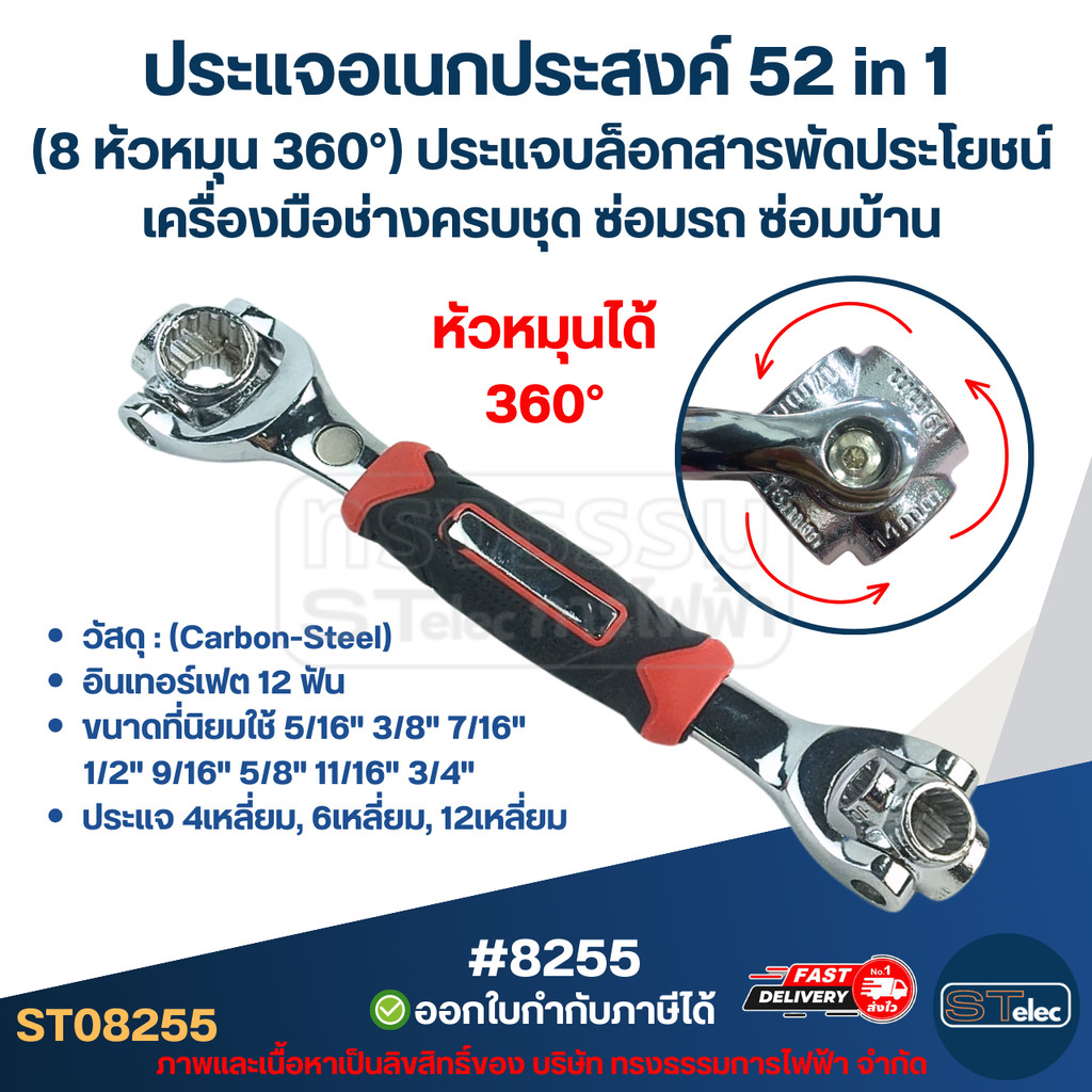 ประแจอเนกประสงค์ 52 in 1 (8 หัวหมุน 360°) [#8255] ประแจบล็อกสารพัดประโยชน์ เครื่องมือช่างครบชุด ซ่อมรถ ซ่อมบ้าน