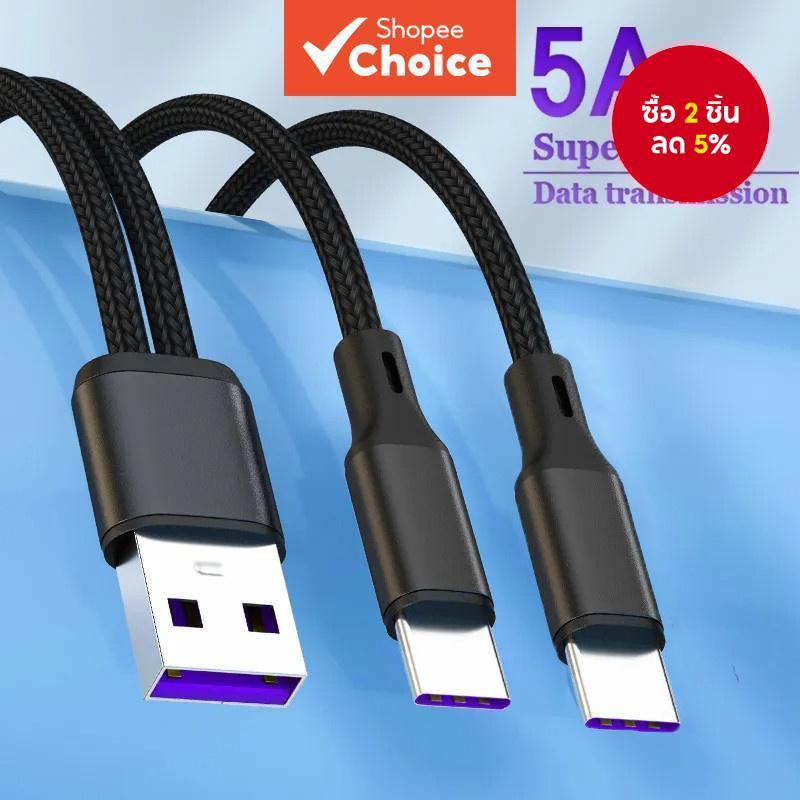 2 In 1 สายชาร์จ Type C แยก Y 5A ชาร์จเร็ว อุปกรณ์ Type C สายชาร์จ