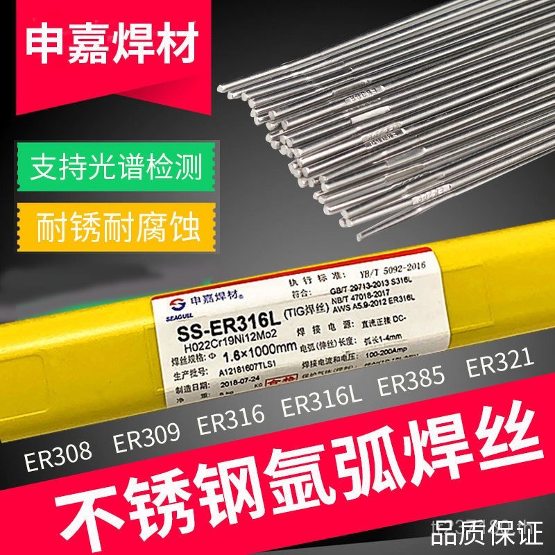 ER347 ลวดเชื่อมอาร์กอน Arc 321 SS-ER316L สแตนเลส Shenjia 410NiMo309ER308 385 2HYN