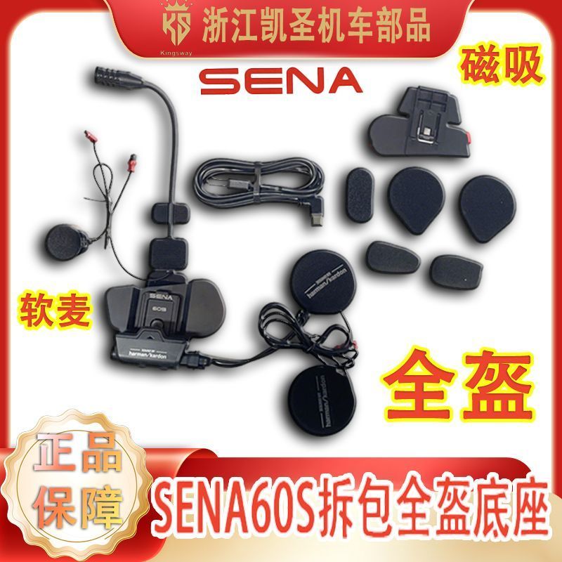 Senna SENA 60S อุปกรณ์เสริมฐาน Harman Carden หูฟังไมโครโฟนแบบนุ่มเหมาะสําหรับหมวกกันน็อคเต็ม
