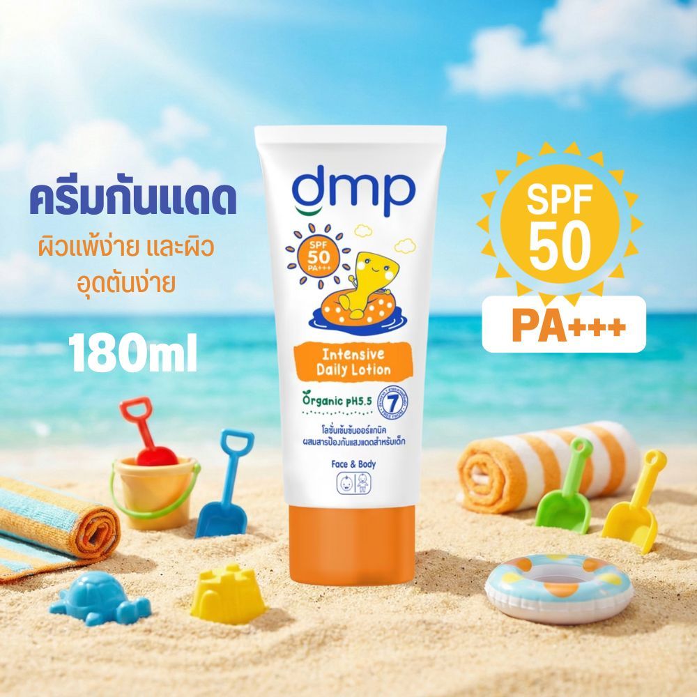 DMP ครีมกันเเดด SPF50 PA+++ สำหรับเด็ก 1ปี+ คุณแม่ตั้งครรภ์ ผิวแพ้ง่าย เเละผิวอุดตันง่าย body&face 180มล 1หลอด