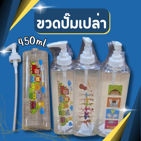 ขวดปั๊มเปล่า 450 ML ขวดหัวปั๊ม ขวดปั๊มพลาสติก ขวดปั๊ม ขวดปั๊มสบู่เหลวเปล่า สําหรับใส่สบู่ แชมพู ของเหลว เจลอาบน้ํา
