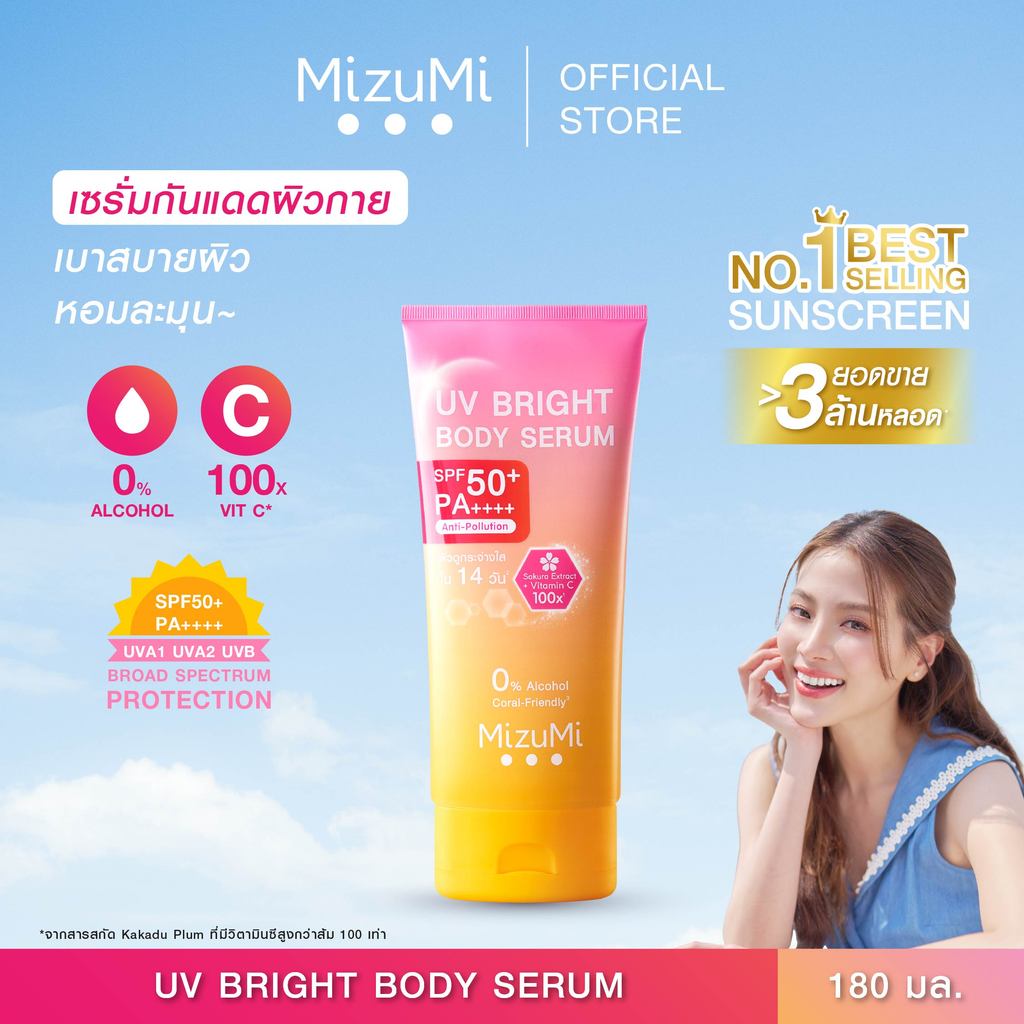 MizuMi UV Bright Body Serum (1 หลอด x 180 ml ) เซรั่มกันแดดทาผิวกาย เบาสบายผิว ซึมไว
