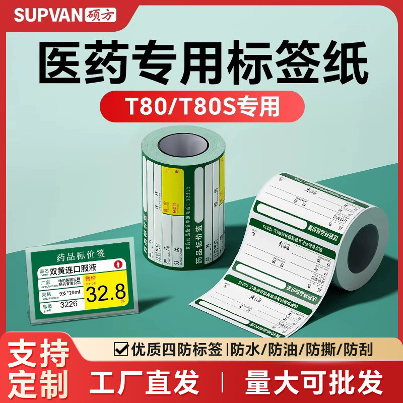 สแควร์T80/T80S ผลิตภัณฑ์ 热คาร์บอนคาร์บอนฆ่าเชื้อ打印盒 เอกสารเอกสารเอกสารขายผลิตภัณฑ์ Shuofang T80/T80S