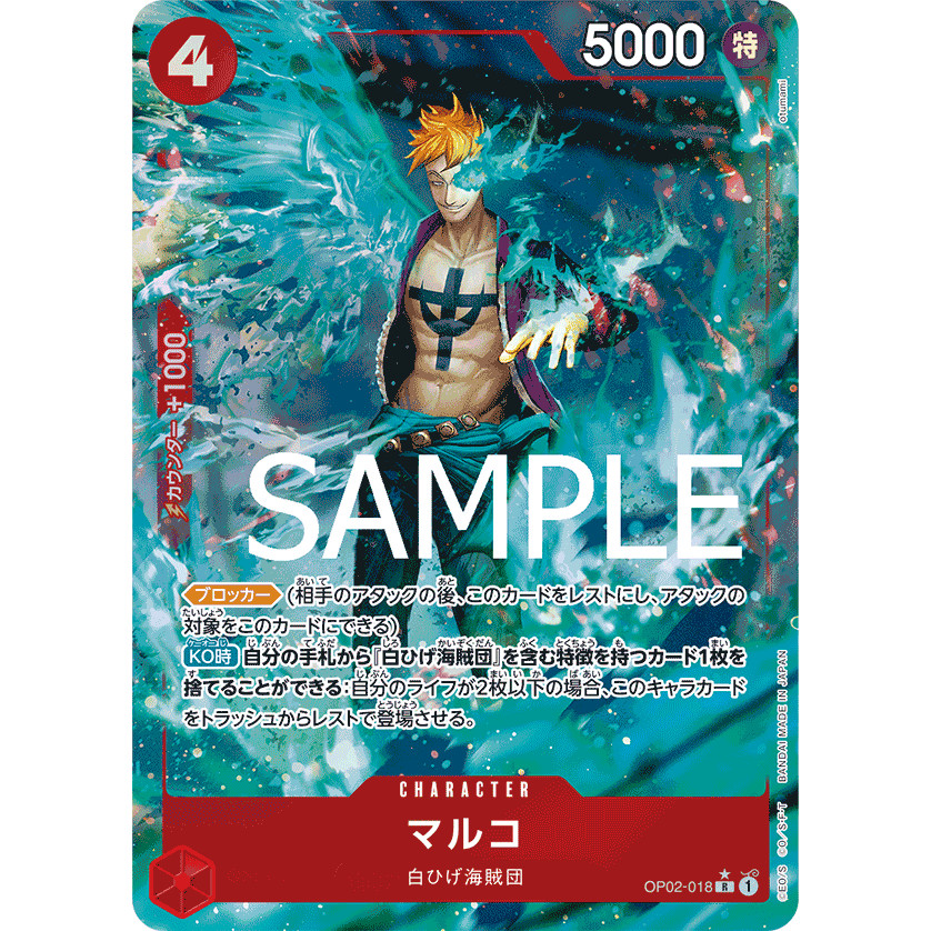 OPCG OP02-018 R CHARACTER Marco PRB01 Parallel