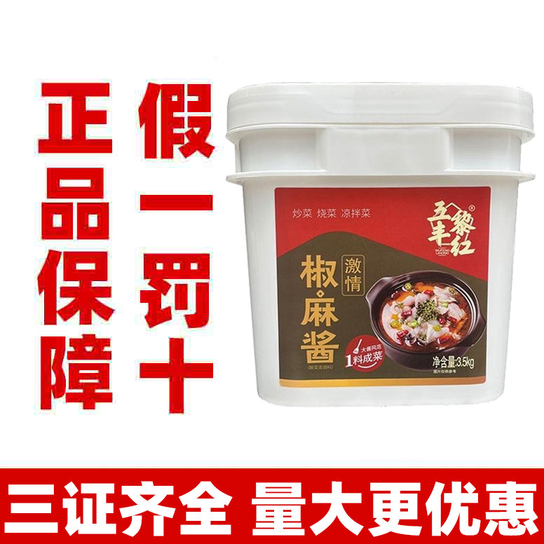 เครื่องปรุงรสผสมเครื่องปรุงรส Wufeng Lihong หลงใหลในการพริกไทยงาซอสปรุงรส Commercial ใช้ 3.5 กก. Mal