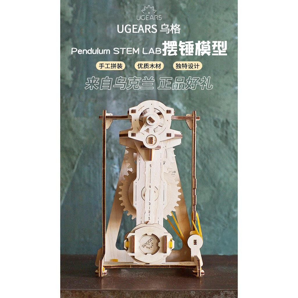 UGEARS ประกอบ Metronome 3D ปริศนาไม้ลูกตุ้มรุ่นการศึกษาปฐมวัยการศึกษา STEM ของเล่นวิทยาศาสตร์