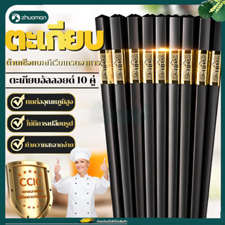 ตะเกียบ ตะเกียบเกาหลี(แพค10คู่) ตะเกียบเมลามีน ขนาด24CM ทนต่…