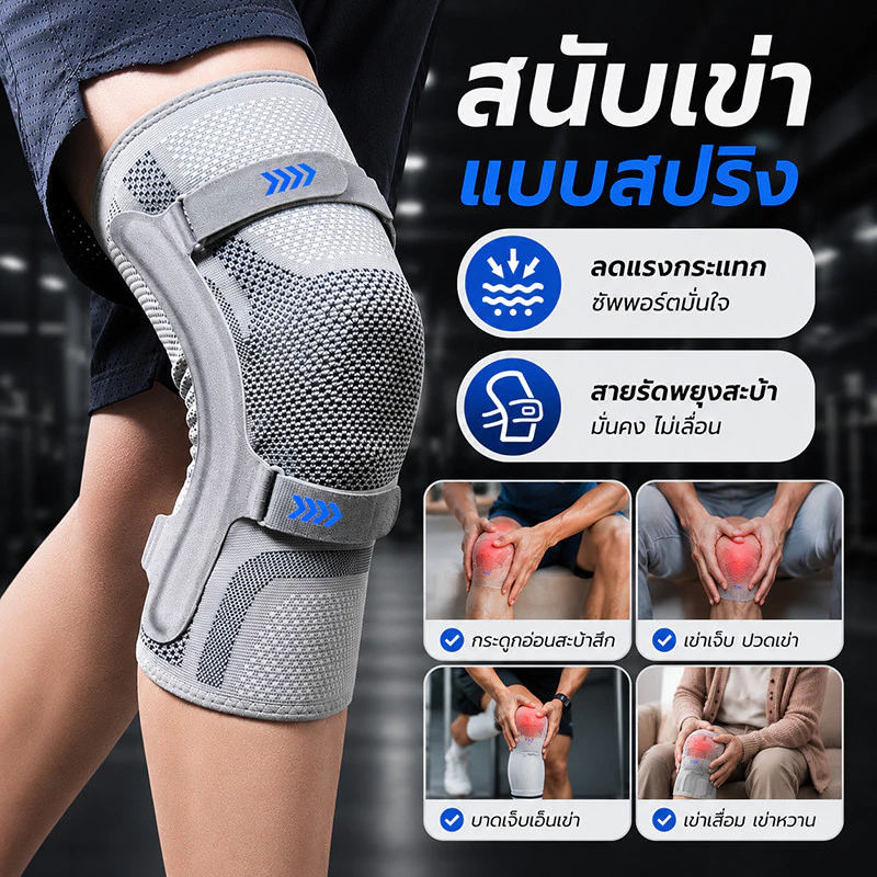สายรัดเข่า สนับเข่า แบบสปริง ลดแรงสั่นสะเทือน กันลื่น พร้อมสายรัดบริเวณสะบ้า ช่วยพยุงหัวเข่า