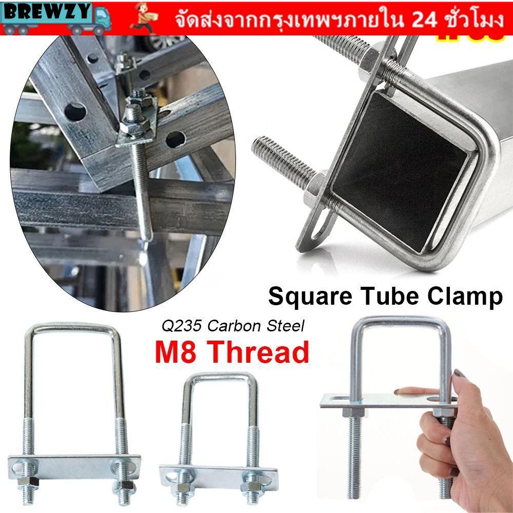 BREWZY 1 ชิ้นท่อ U-Clamp, สกรูชุบสังกะสี Q235 เหล็กคาร์บอน M8 Square Tube Clamp, Baffle มุมขวา U-bolt สําหรับหลอดสี่เหลี่ยม