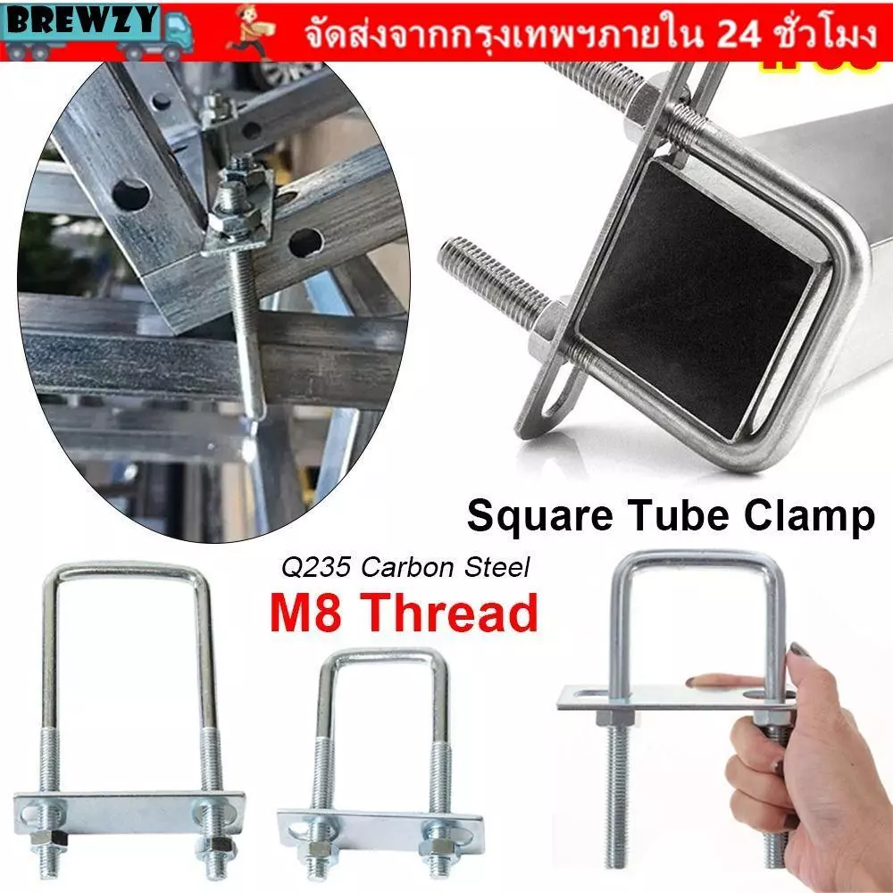 BREWZY 1 ชิ้นท่อ U-Clamp, สกรูชุบสังกะสี Q235 เหล็กคาร์บอน M8 Square Tube Clamp, Baffle มุมขวา U-bolt สําหรับหลอดสี่เหลี่ยม