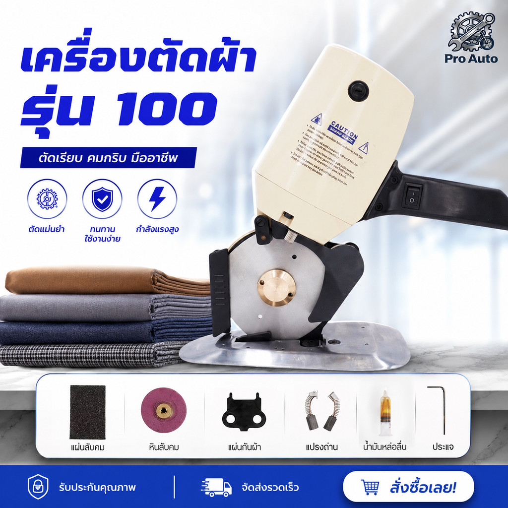เครื่องตัดผ้า เครื่องตัดผ้าขนาดเล็ก  รุ่น TB-100 เครื่องตัดผ้าไฟฟ้า ขนาดใบมีด 100mm เครื่องตัดผ้าใบมีดกลม