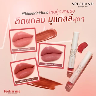 (1แท่ง) ศรีจันทร์ ฟิลลิน มี แมทต์ ลิควิด ลิป 10 เฉดสี Srichand Feelin me Matte Liquid Lip 3g