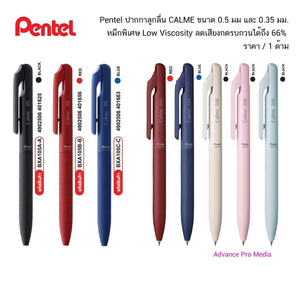 Pentel ปากกาลูกลื่น CALME ขนาด 0.5 มม. และ 0.35 มม. ลดเสียงกดรบกวน (ราคา / 1 ด้าม)