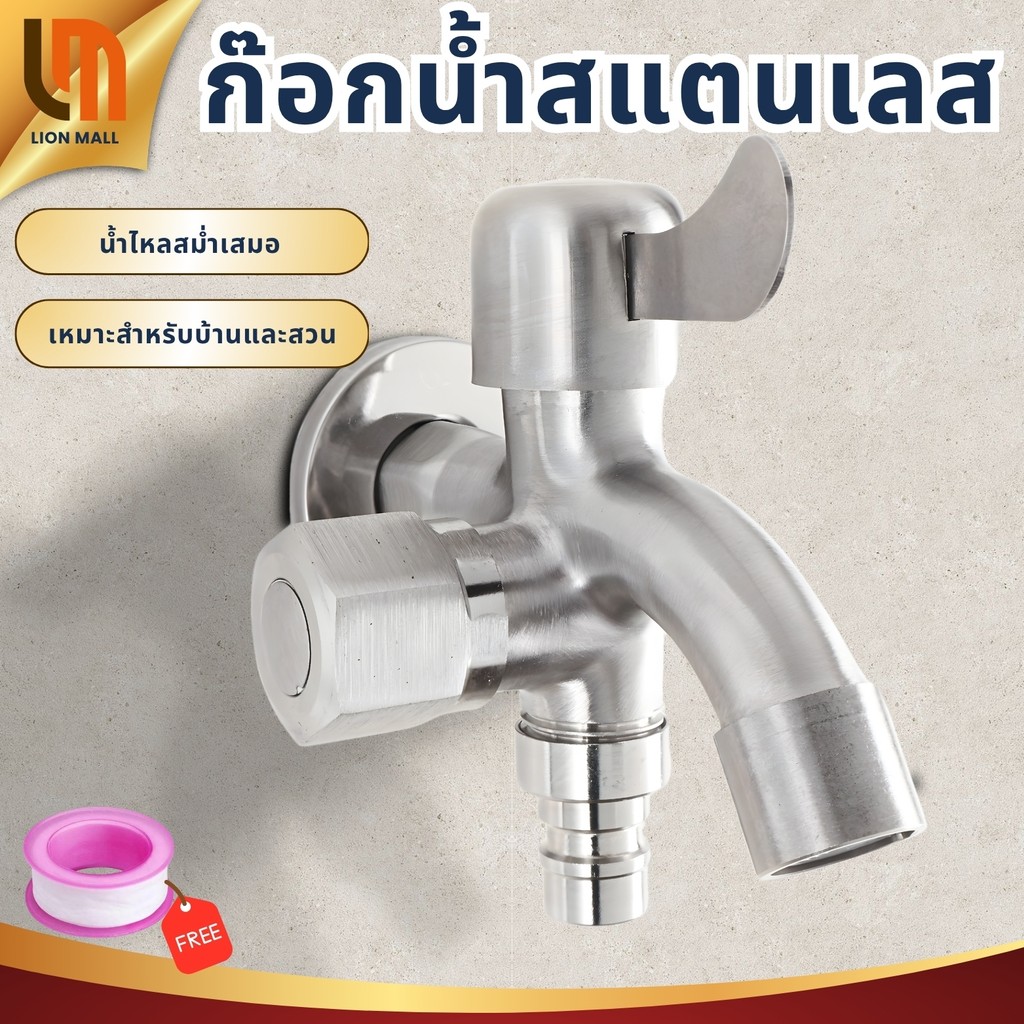 panda.tap  ก๊อกน้ำสแตนเลส 304 ก๊อกน้ำ 2 ทาง ก๊อกน้ำอเนกประสงค์ วัสดุสแตนเลส 304