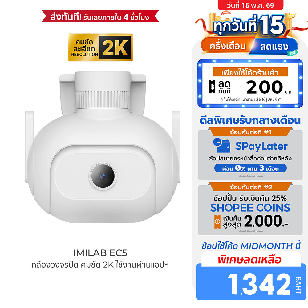 [ลดเหลือ 1342] IMILAB EC5 กล้องวงจรปิดนอกบ้าน 2K ตรวจจับ 360° ภาพสีกลางคืน ศูนย์ไทย ใช้กับแอป Xiaomi