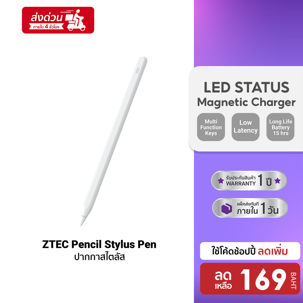 [ลดเหลือ 169] ZTEC Pencil Stylus Pen ปากกาสไตลัส ปากกาไอแพด แรงเงาได้ ชาร์จแบบไร้สาย ปากกา สำหรับ iP