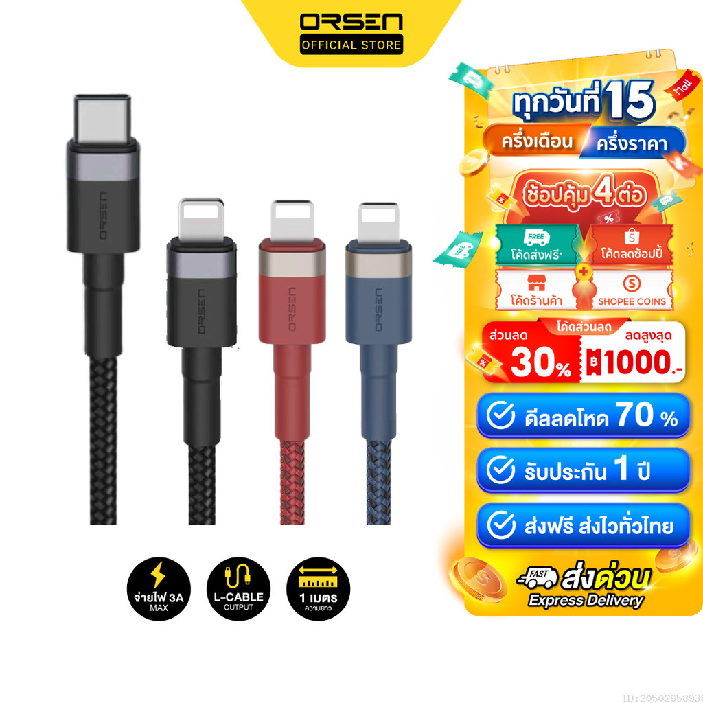 [ส่งไว] Orsen Eloop S51 สายชาร์จเร็ว USB Type C 3A รองรับ 11 USB Type C to L Cable