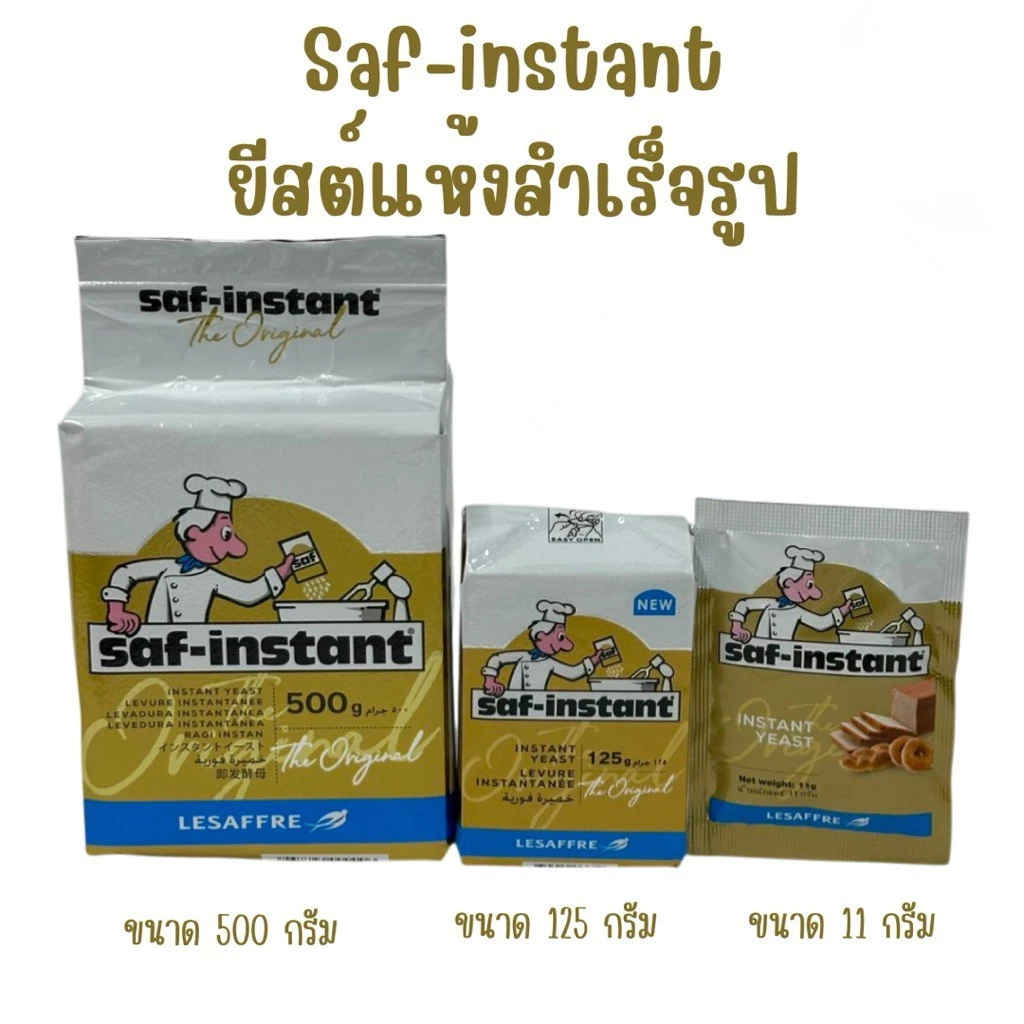 Saf Instant ยีสต์แห้งสำเร็จรูป ยีสต์หวาน ยีสต์ทำขนมปัง ตรานก ฉลากสีทองสำหรับขนมปังหวาน 500 กรัม มี 3 ขนาด