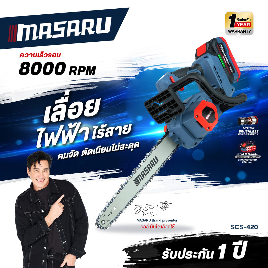 ( LIVE เท่านั้น! ) MASARU เลื่อยไฟฟ้าไร้สาย 11.5 นิ้ว 20V SCS-420 เลื่อยตัดไม้ มอเตอร์ Brushless
