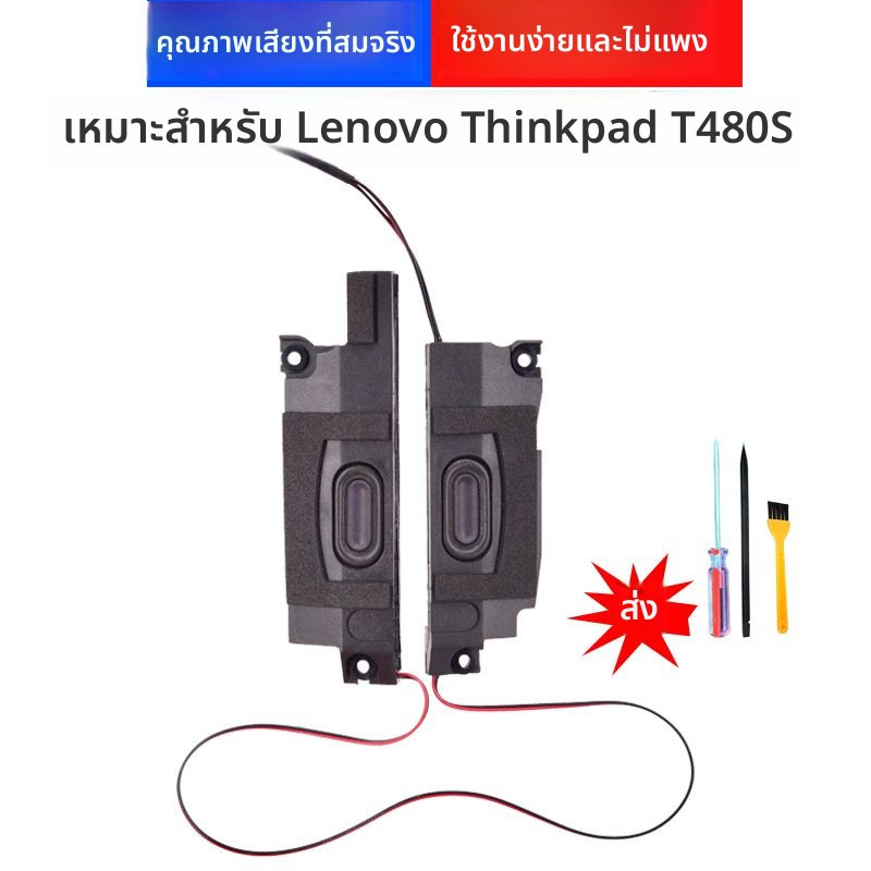 ลำโพง Lenovo ThinkPad T480S อะไหล่แท้