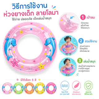 (ยกโหล)มีให้เลือกหลายขนาด 60cm ห่วงยางเด็ก ห่วงยางเด็กแบบใส ลายการ์ตูน ราคาถูก2055