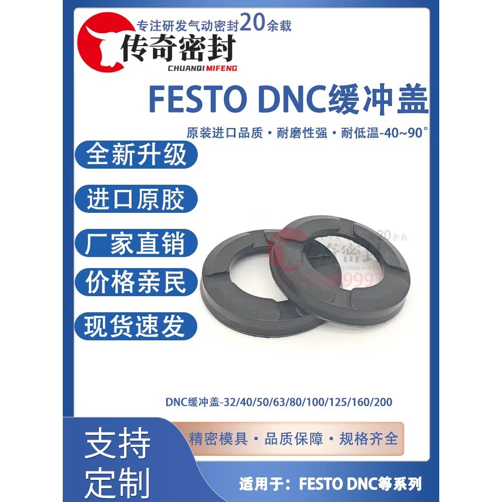 FESTO DNC ชุดซ่อมแหวนซีลกระบอก DNC32/40/50/63/80/100/125/160/200