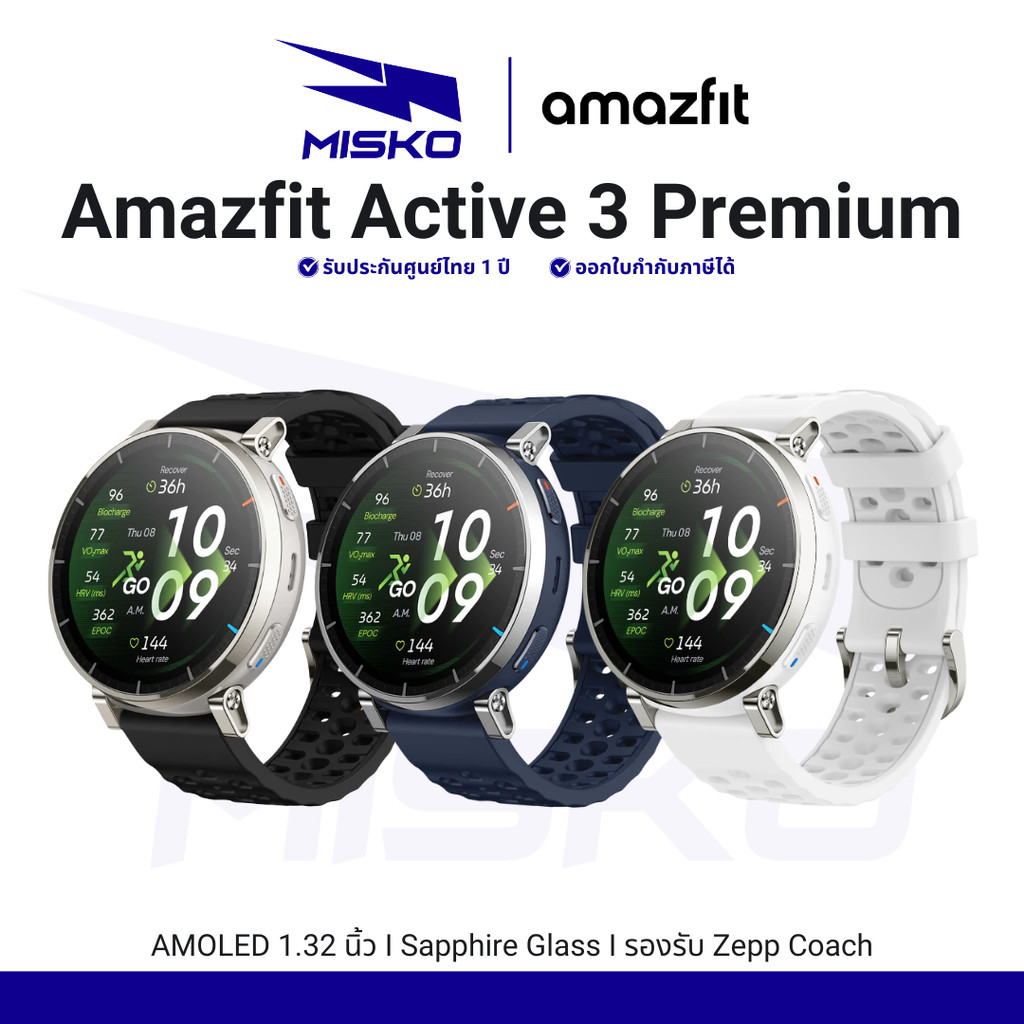 Amazfit Active 3 Premium หน้าจอ AMOLED ขนาด 1.32’’ กระจก Sapphire Zepp OS 2.0 รับประกันศูนย์ไทย 1 ปี