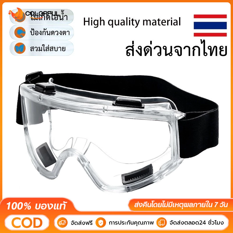แว่นครอบตานิรภัย สวมทับแว่นสายตา แว่นตัดหญ้า แว่นตา กันสารเคมี แว่นตางานก่อสร้าง กันกระแทก เลนส์ใส หล่นไม่แตก ยืดหยุ่น