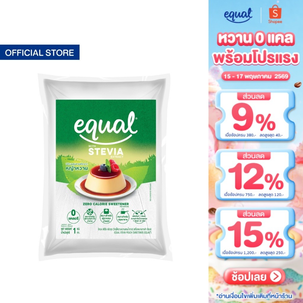 Equal Stevia หญ้าหวาน อิควล สตีเวีย ผลิตภัณฑ์ให้ความหวานแทนน้ำตาลจากหญ้าหวานธรรมชาติ ขนาด 1 กิโลกรัม