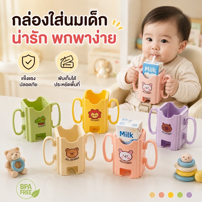 COD กันบีบกล่องนม ที่ใส่กล่องนมกันบีบ ปรับขนาดได้ สำหรับกันบีบกล่องนม ที่ใส่กล่องนม