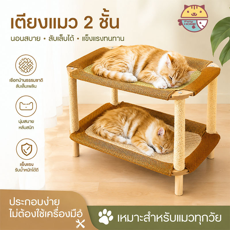 เตียงแมว 2 ชั้น เตียงแมวยกระดับ ที่นอนแมว เตียงแมวไม้ วัสดุป่านศรนารายณ์ เย็นและระบายอากาศได้ดี เปลแมว