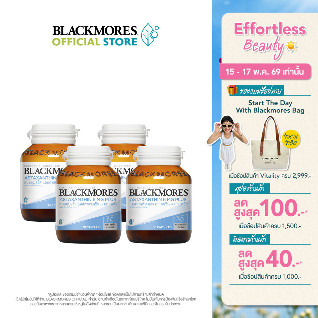 [Pack 4 ชิ้น] Blackmores Astaxanthin 6mg Plus (30 caps) แบลคมอร์ส แอสตร้าแซนธิน 6 มก. พลัส (30 แคปซู