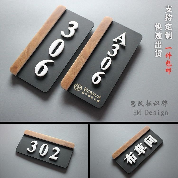 亚克力数字门牌号 创意木纹 定制 家用宾馆饭店房间号包厢号 | Acrylic Number Door Sign Creative Wood Grain Customized for Home Hot