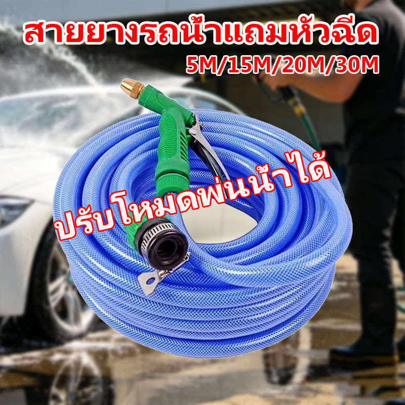 ชุดอุปกรณ์หัวฉีดน้ำ สายยางรถน้ำแถมหัวฉีด เเถมหัวฉีดเเละอุปกรณ์ติดตั้งใช้งานได้ทันที 5/10/20/30เมตร ชุดสายยางรดน้ำ4หุน