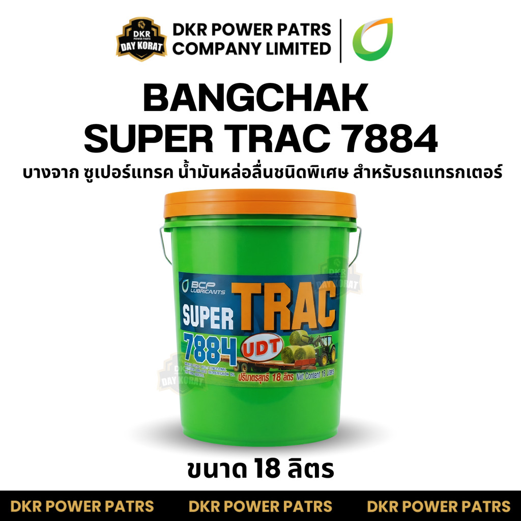 BANGCHAK SUPER TRAC 7884 บางจาก ซูเปอร์แทรค น้ำมันไฮดรอลิกเกียร์รถเกษตร คุณภาพสูง สำหรับระบบส่งกำลัง