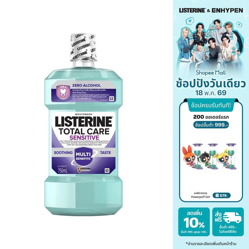 ลิสเตอรีน โททัลแคร์ เซนซิทีฟ 750 มล. Listerine Total Care Sensitive 750 ml