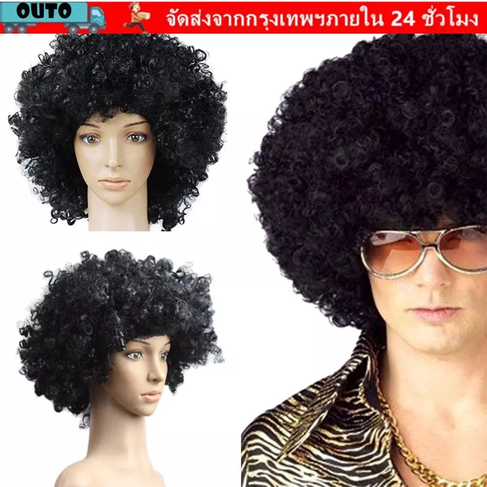 OUTO วิกผมหลากสีแฟชั่นหลากสี Props แฟนฟุตบอล Carnival Party ผมหยิก