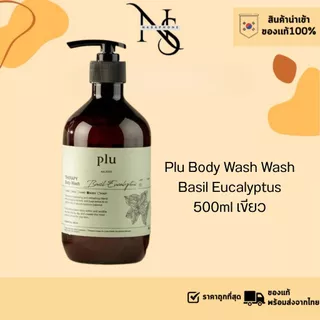 ครีมอาบน้ำ PLU Therapy Body Wash 3 สูตร Bergamot Lavender / Lily Vanilla / Basil Eucalyptus