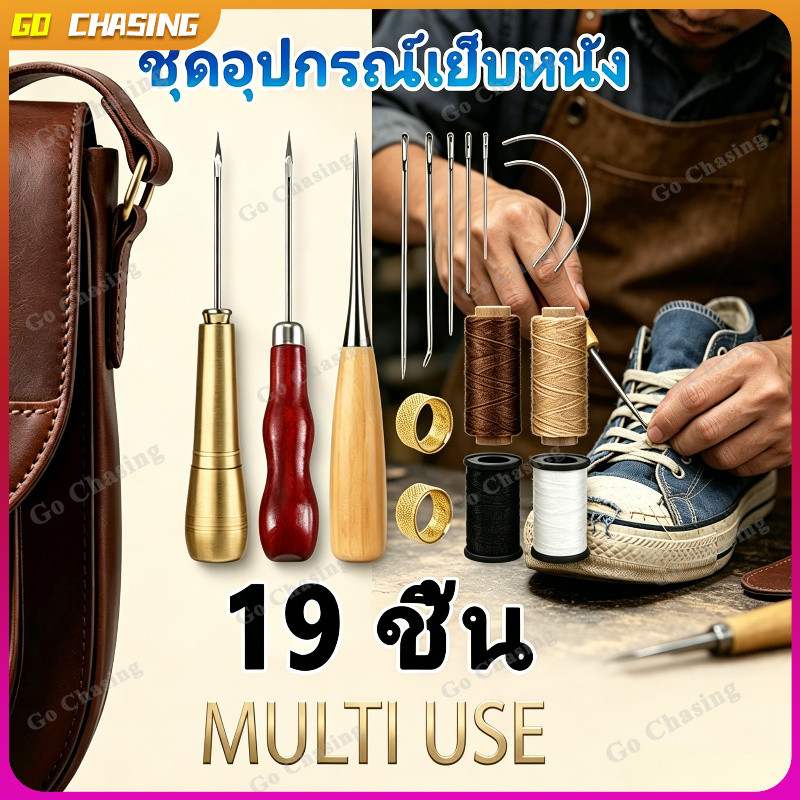 19 ชิ้น ชุดเข็มเย็บหนัง พร้อมด้ามจับทองแดง สําหรับซ่อมแซมรองเท้าหนัง ผ้าใบ DIY ชุดอุปกรณ์เย็บหนัง Leather Sewing Kit