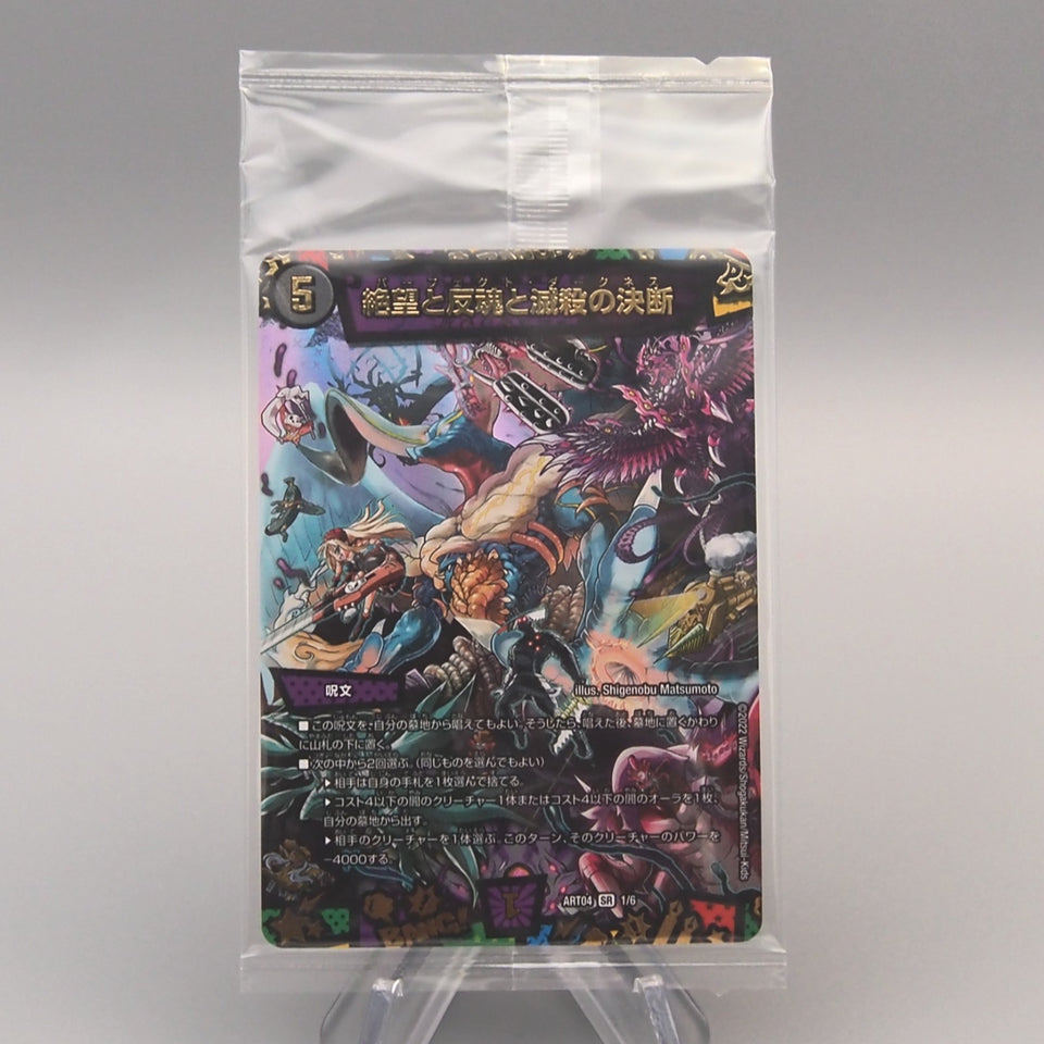 Duel Masters Perfect Darkness DMART-04 1/6 SR Super Rare Unopened Japanese P393