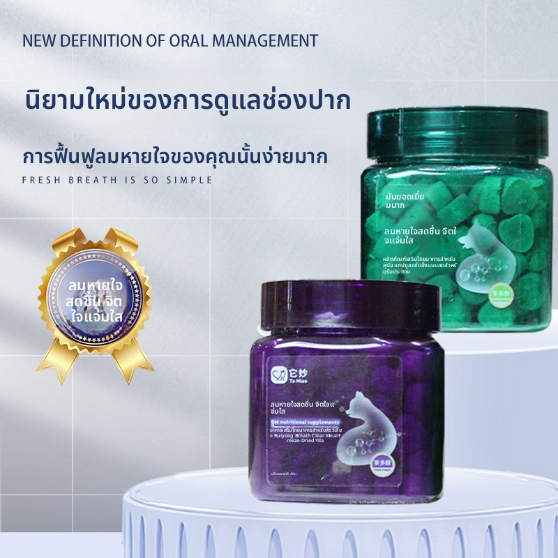 Freeze-Dried สําหรับแมวสําหรับสุนัข สุนัขลมหายใจสดชื่น ปรับปรุง Bad Breath Cat Bad Breath Probiotics