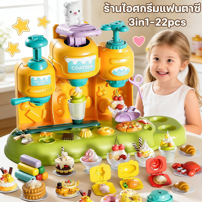  COD ชุดของเล่นเครื่องทําไอศครีม 3in1 DIY ของเล่นแป้งโดว์ 22PCS ดินเหนียวหลากสี ของเล่นในครัวสำหรับเด็ก