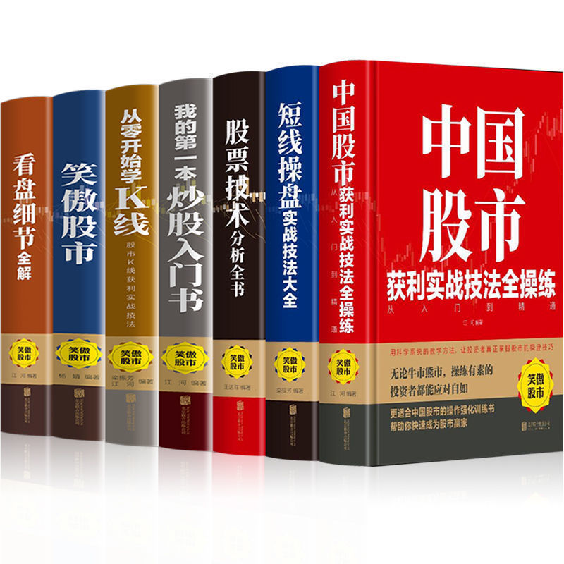 เรียนรู้หนังสือเทคโนโลยีเชิงปฏิบัติสารานุกรม K-Line Fast Shipping Stock เทคนิคการวิเคราะห์ Short-Lin