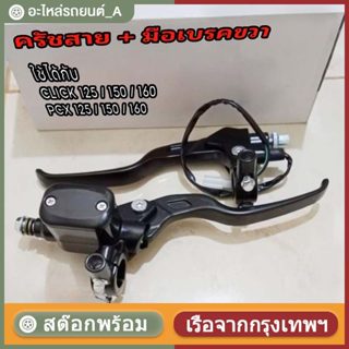 【ราคา1คู่】ชุดเบรกหลัก ซ้าย-ขวา ปั้มบนตู้ปลาคู่ ปั้ม+ครัชสาย …